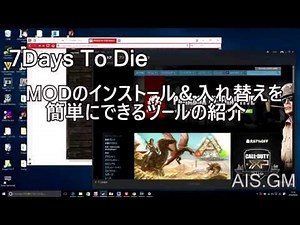 7Days to Die MODの超！簡単インストール方法（TOOL紹介）