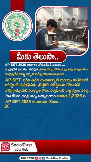 AP SET 2026 Notification | AP SET exam | #ytshorts #apset #assistantprofessor #teachingjobs