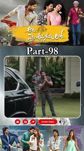 అల వైకుంఠపురములో మూవీ PART_98 | Ala VaikunthapurramulooMovie #alluarjun#poojahegde‪@tfcmaacinemalu‬