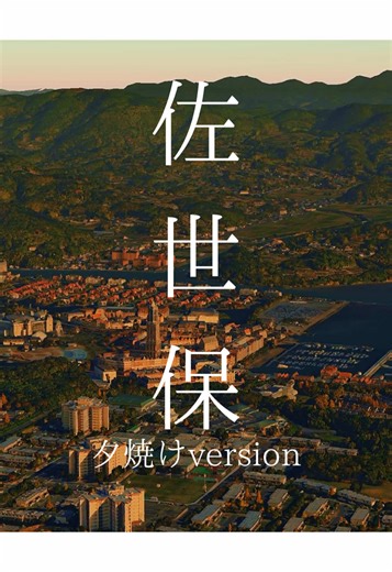佐世保観光：長崎の魅力を探る