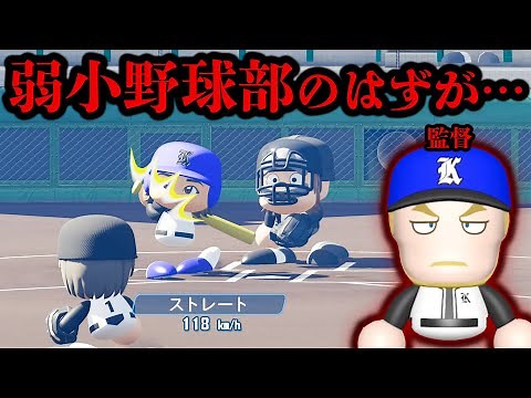 【奇跡を起こせ】新監督アタレバー率いる極高校が初公式戦に挑む！！夏の道大会一回戦【超極高校第二話,ましゅるむ】