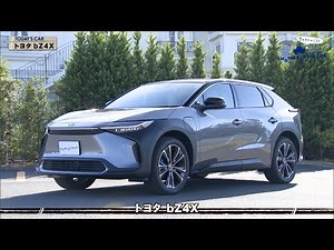 tvk「クルマでいこう！」公式 トヨタ bZ4X 2023/2/5放送(#770)