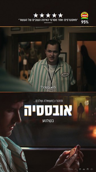 אובססיה (אימה) - חדש בקולנוע
