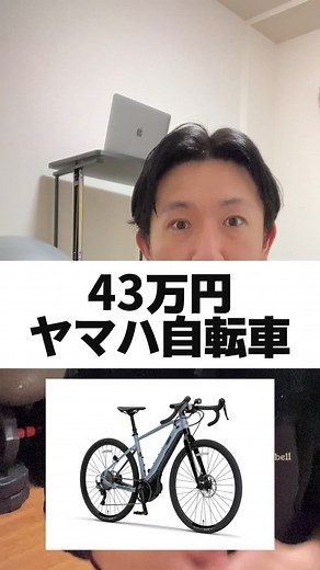 ヤマハの自転車#TikTok教室 #お金の勉強 #ヤマハ #自転車