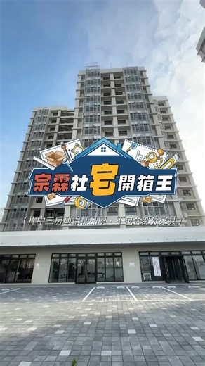 簡單帶大家來開箱一下位於生產路附近的「新都安居」 生活機能便利，交通方便，距離未來台南副都心站不到5分鐘車程 台南市社宅的地段真的很好耶✌🏻 — 樓層規劃 B1~B2地下室：停車空間、機房 1樓空間：幼兒園、店舖18間 2~14樓：集合住宅 — 詳細社宅資訊： https://www.socialhousing.tw/Portal/BuildDetail?BuildingNo=D01&BuildingType=Normal#rentAndEquipment | 李宗霖Lí Chong-lîm
