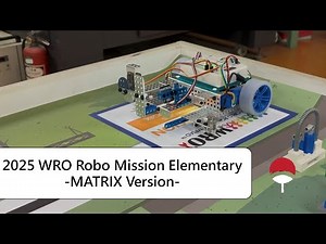 2025 WRO Robo Mission Elementary -MATRIX Version-