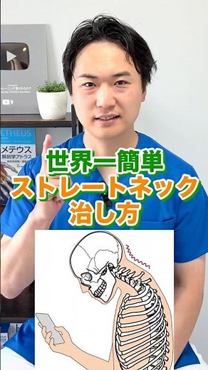【世界一簡単】ストレートネックを10秒で治す方法！首こり・肩こり・頭痛を即効解消