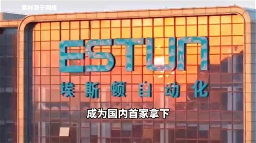 埃斯顿在港交所敲钟，成为国内首家拿下“A H”双平台上市的工业机器人企业，开盘市值直逼150亿港元