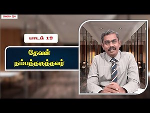 God is faithful || Lesson -12 || Joshua || Tamil Sabbath School | By SSR