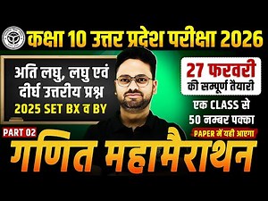 सम्पूर्ण गणित महा मैराथन || Class 10 Complete Maths🔥Unsolved Papers ✅ PAPER में यही आएगा