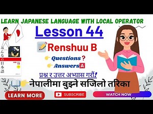 Japanese Language Lesson 44 Renshuu B ‪@LocalOperator-3‬