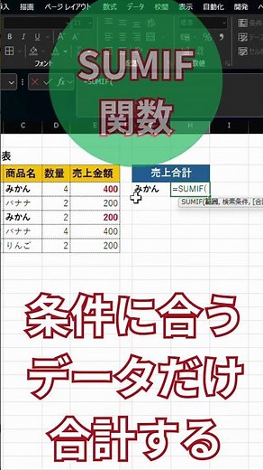 【Excel】SUMIF関数の使い方｜条件に合うデータを合計する方法