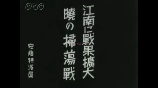 1940年10月，日军20万人发动江南“扫荡”战