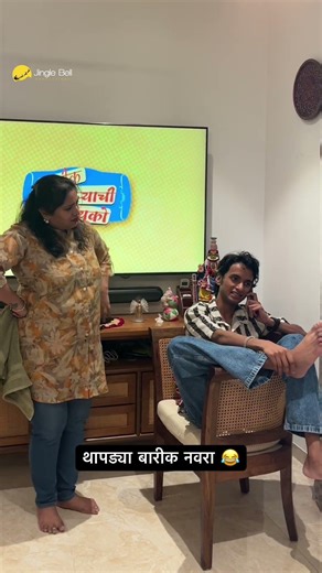 बारीक नवऱ्याची बायको All Episodes streaming now only on Youtube | Jingle Bell Productions