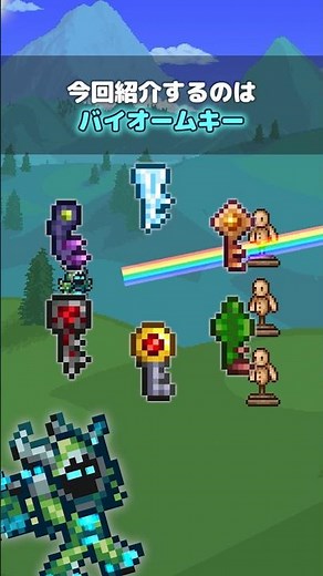 [Terraria] Biome Keys #terraria #Terraria #Shorts #GameGuide #corekeeper