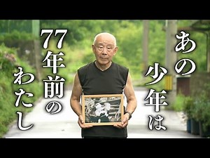 廃墟の広島で撮影された少年 「あれは77年前のわたし」 初めて男性が戦後を証言｜TBS NEWS DIG