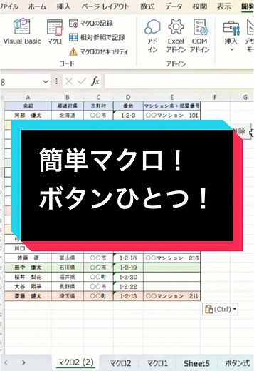 簡単マクロでデータ処理を効率化