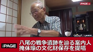 大阪唯一の「掩体壕」など 戦争遺跡を辿る案内人の思い（Yahoo!ニュース オリジナル THE PAGE）