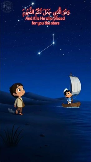 وهو الذي جعل لكم النجوم - وهو الذي أنشأكم من نفس واحدة فمستقر ومستودع#sea#star#soul #dwelling#faith