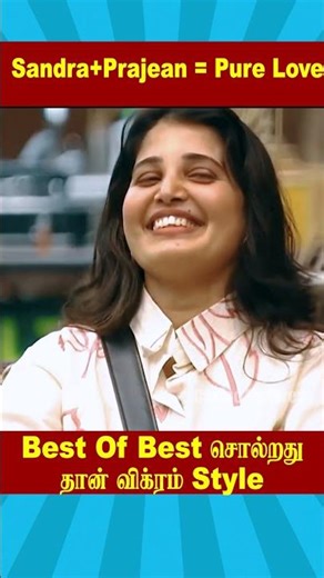 🔥Sandra+Prajean = Pure Love🔥 | Biggboss 9 tamil #vijaysethupathi #ytshorts