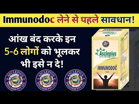 Do not give Immunodoc to these 6 people even by mistake / Benefits of Immunodoc / How to use Immu...