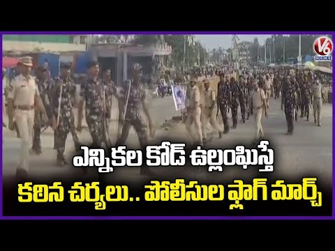 Police Conduct Flag March Creating Awareness Over Violation Of Election Code | Kodangal | V6 News
