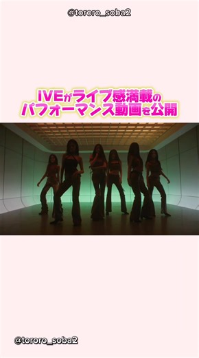 ive releases a performance video full of live energy #ive #Ive