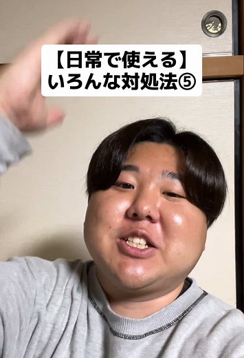 今回もたくさんのネタ提供ありがとう！#対処法 #対処法シリーズ #反応 #日常 #ライフハック