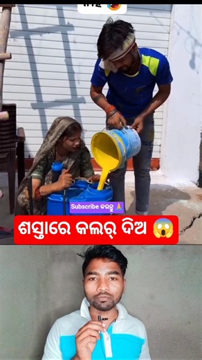 ମିସ୍ତ୍ରୀ ଟଙ୍କା ବଞ୍ଚିଗଲା 😱👍 / #shorts #viral #trending #youtubeshorts #funny #facts