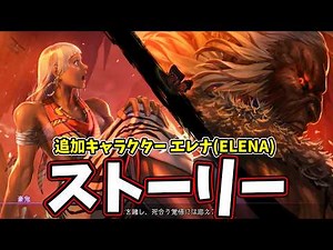【スト6】エレナ(ELENA)キャラクターストーリー【ストリートファイター6/追加キャラクター】