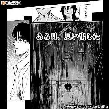 十字架のろくにん