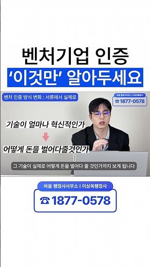 벤처기업 인증｜기업 벤처 인증, '이것만' 알아두면 됩니다