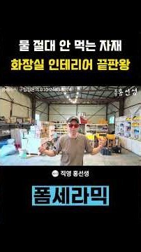 물 절대 안 먹는 자재 화장실 인테리어 끝판왕