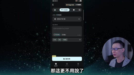 這 App 太棒了！爆款 AI 影片這樣做！AIreel 全攻略…