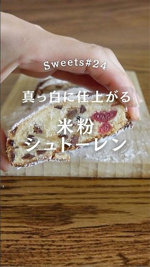 Tips for making delicious rice flour stollen #riceflour #stollen #recipe