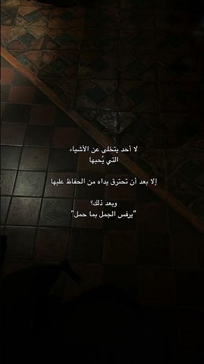 عبارات جميلة مع موسيقى حزينة هادئة.#حالات_واتس#ستوريات_انستا||#خواطر#حزينة#story#اقتباسات