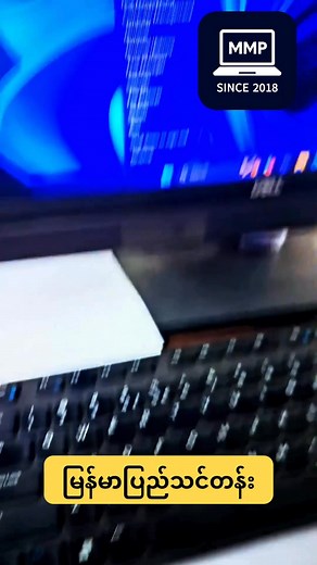 ကွန်ပျူတာအမြန်ပိတ်နည်း #computer #shortcuts #shutdown | Myanmar Pyi - MMP