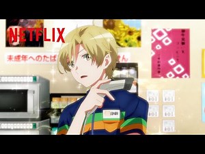 アニメでは、働くってこんな感じ | Netflix Japan