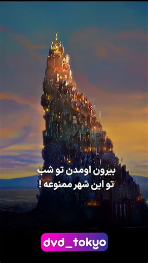 ‎🔥اکسسوری نیست در جهان🔥‎ | ‎🎬نام انیمیشن: غول های جعبه ای – Boxtrolls | تاریخ انتشار: سال 2014 | محصول کشور آمریکا 🍿زبان: دوبله فارسی _زیرنویس فارسی | ژانر: کمدی،...‎ | Instagram