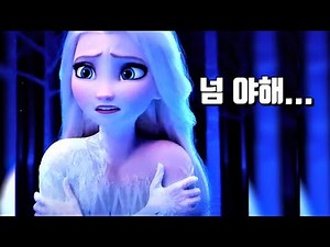 《겨울왕국2》 속 숨어있던 음흉한 19세용 농담들
