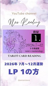 [For Life Path 1] The 6 Months Where Help from Others is Key 🔮 Tarot & Numerology Reading