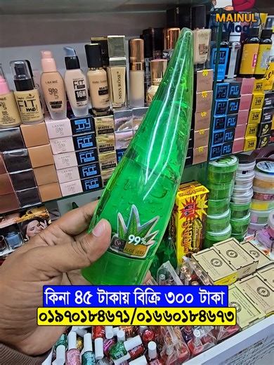 কিনা ৪৫ টাকায় বিক্রি ৩০০ টাকা