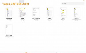 【学习软件介绍】如何在ipad上使用pages 学习？