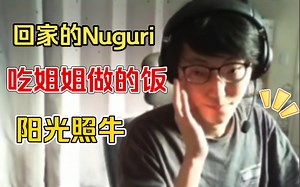 【Nuguri】牛宝回到韩国家中，迎着光吃着姐姐做的饭！补时长打工牛上线！_哔哩哔哩_bilibili