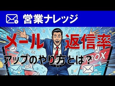 DM営業の返信率を最大化させる秘訣！郵送・メール・問い合わせフォームの使い分けとコツを解説｜営業アカデミー