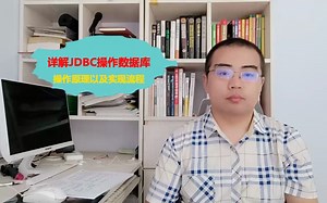 详解Java中JDBC操作数据库的原理以及具体实现流程，这些你了解吗？