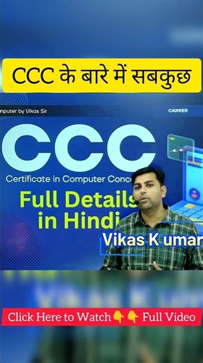 CCC Course Full details in Hindi