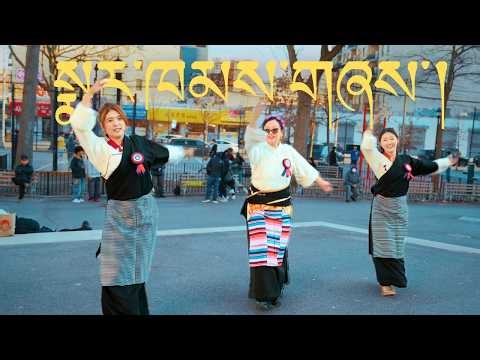 Beautiful dance to Tibetan Markham Song || NYC || Just Gorshey