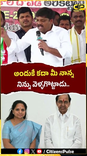 అందుకే కదా మీ నాన్న నిన్ను వెళ్ళగొట్టాడు..#mallanna #kavitha #trs#telangana #telanganapolitics
