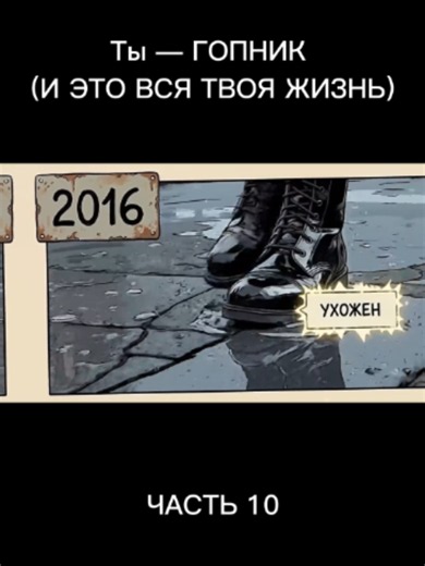 Ты - гопник | часть 10 #нарезки #сериал #историяизжизни #historytime #рекомандации #фильм #реки #fyp #истории #lifestory